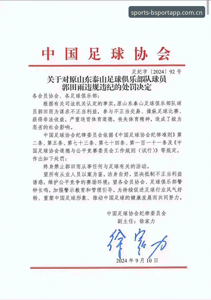 BSport官网登录安装教程 资深用户分享:足协重拳出击,BSport体育平台解读第三批禁足名单背后真相