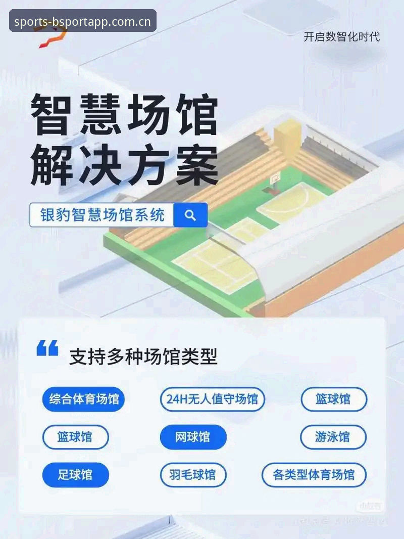 BSport体育平台官网地址推荐：实用技巧助你快速获取最新版APP